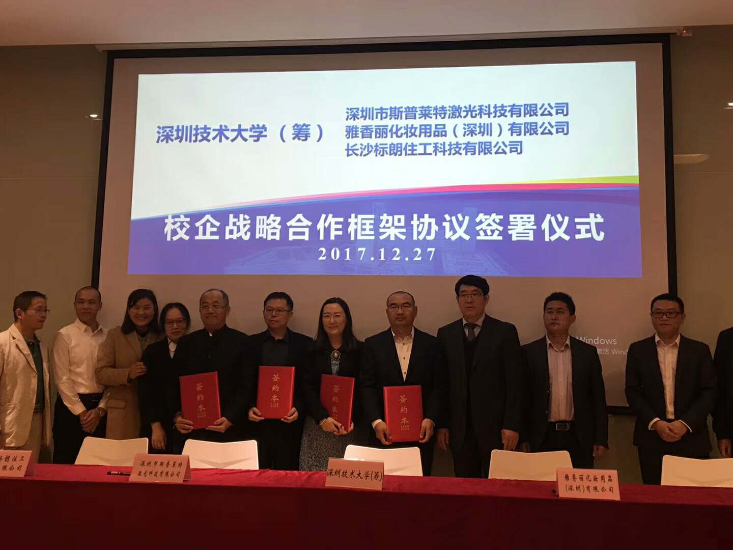2017年12月麻豆AV在线观看與深圳市技術大學成功簽署戰略合作
