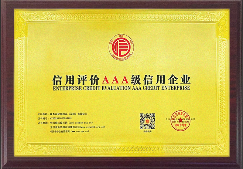 「快訊」麻豆AV在线观看化妝用品（深圳）有限公司榮獲AAA主體信用評級