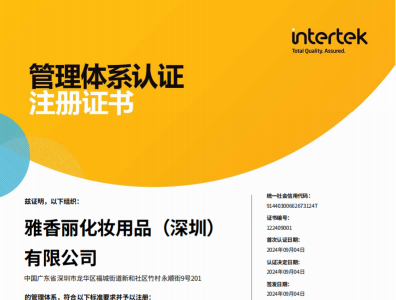 熱烈慶祝麻豆AV在线观看化妝用品（深圳）有限公司榮獲質量、環境和職業健康安全管理體係認證！！！